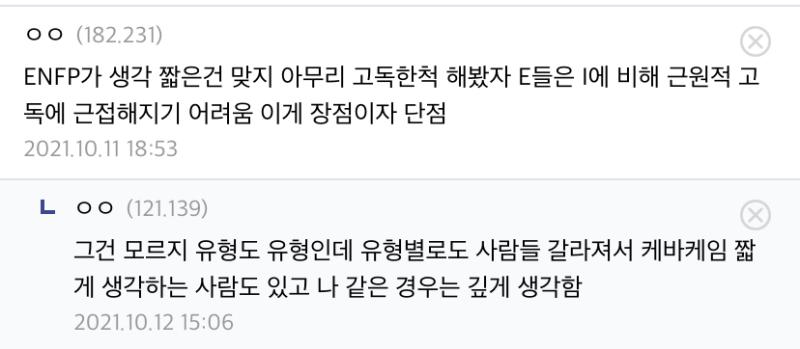 E가 I에 비해 생각 짧다, I만의 근원적 고독이 있다 이 ㅈㄹ
