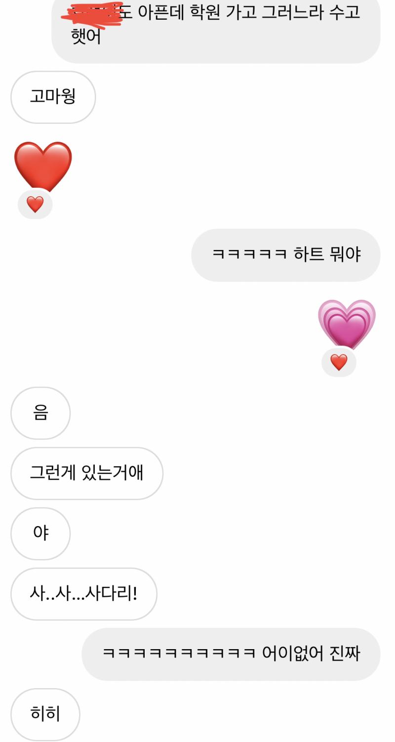 이런 대화도 하고 좀 애정표현 섞인 이모티콘도 쓰고 그래 주변 친구들은 다 썸이라고 하는데… 잘 모르겠어