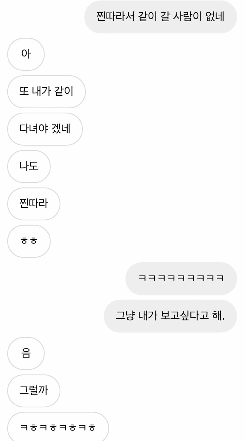 이런 거 보면 썸이라고는 다 하거든…? 나도 솔직히 그렇게 생각해 근데 좀 어정쩡하게 넘어가는 거 때문에 가게 자꾸 마음에 걸려…ㅠㅠㅜㅜ