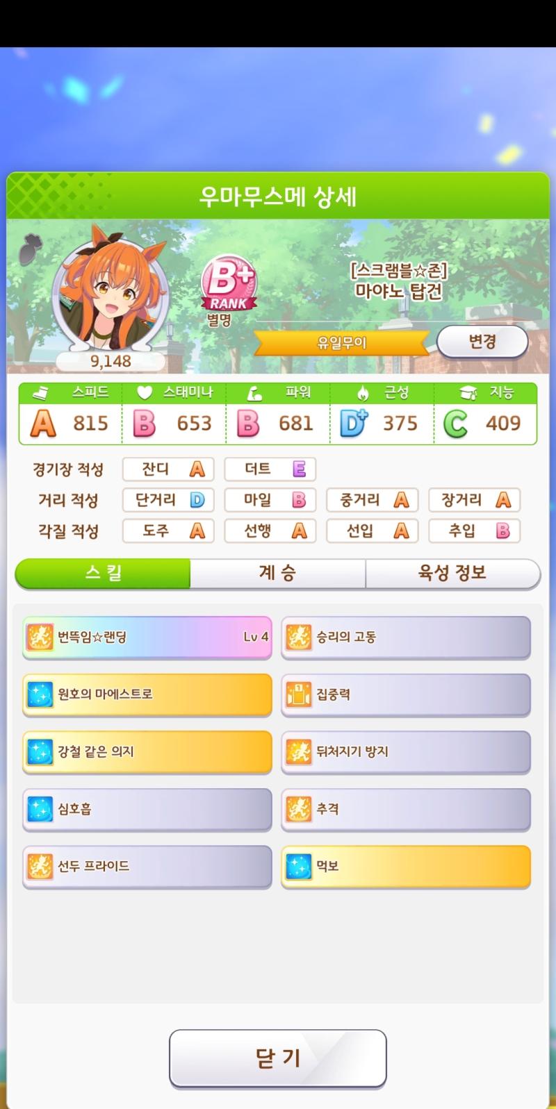 우리 마야 드디어 우마뾰이 봤다 그놈의 코도모쟈나이몽!!!을 이겨내고!!!