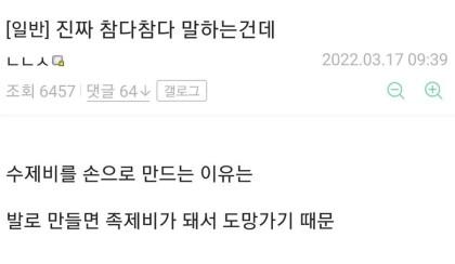 진짜 참다참다 말하는 건데