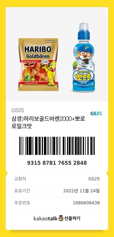 뽀로로 먹고싶은데 코로나라 못나가서… 울 뽀로로 사진 부탁!