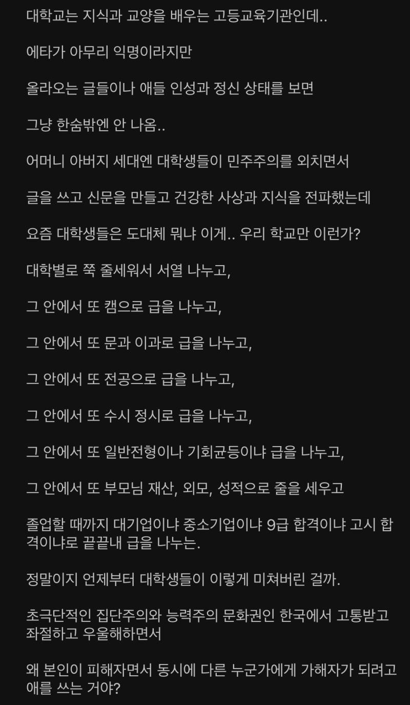 왜 저런 소리를 하게 되냐면요 (에타 맛보기) 저건 따끈따끈한 글 (곧 싸움 나서 에타를 도배할 글) 당장 반수게 들어가면 죄다 '여긴 탈출한다