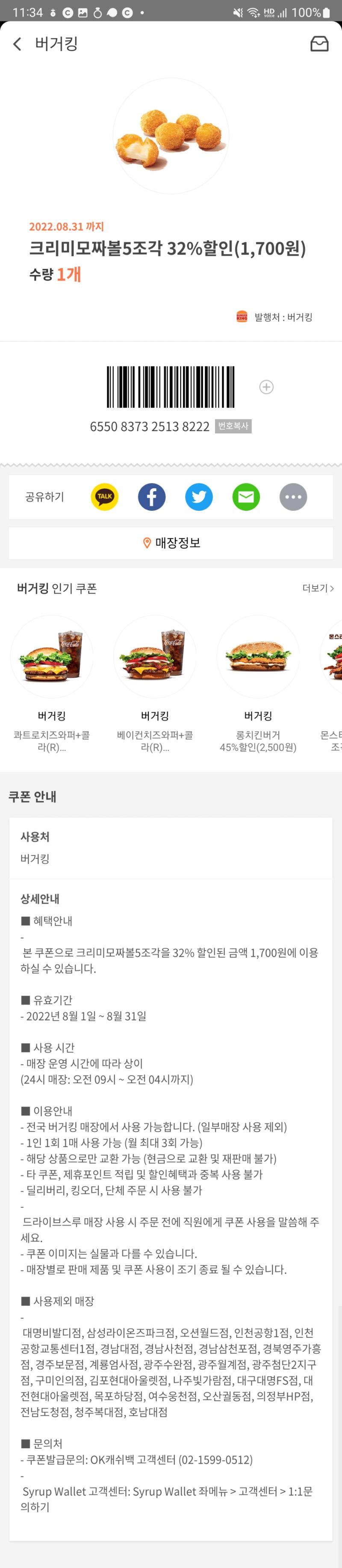 >>673 제한이라고는 되어있는데 아예 안된다는 말은 없어서 혹시나 하는 마음에 해봤어 이것은 버거킹 치즈볼 할인이다