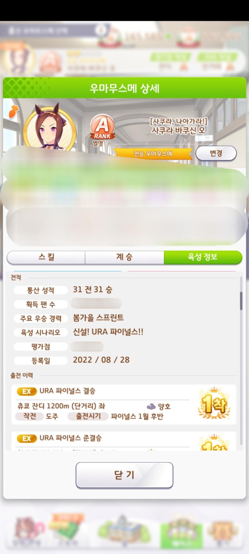 고루시 미션 좀 빨리 깨고 싶기도 하고 30승 미션도 깨려고 박신 키웠는데 결국 내가(우리 박신이) 이겼다네요. 스탯도 나쁘지 않고 기념할 겸