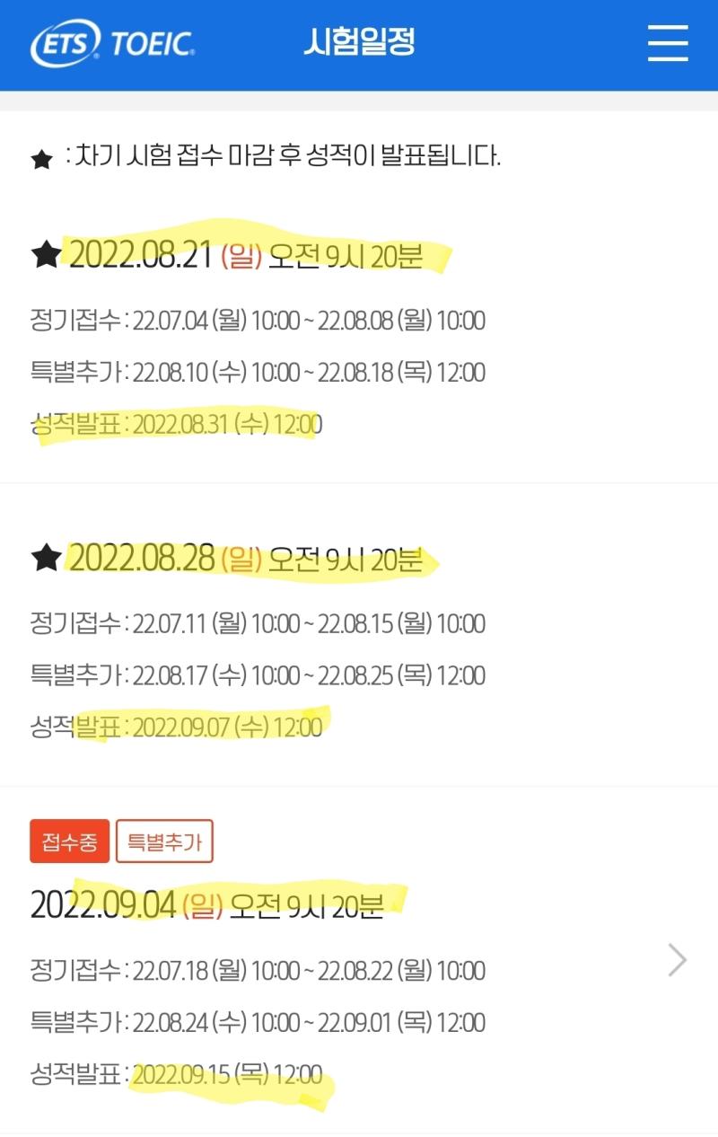 LOL 시발 토익 언제까지하냐고 아ㅋㄲㅋㄲㅋ 9월 24일것도 치게생김 제발 수요일에 좋은성적 제발