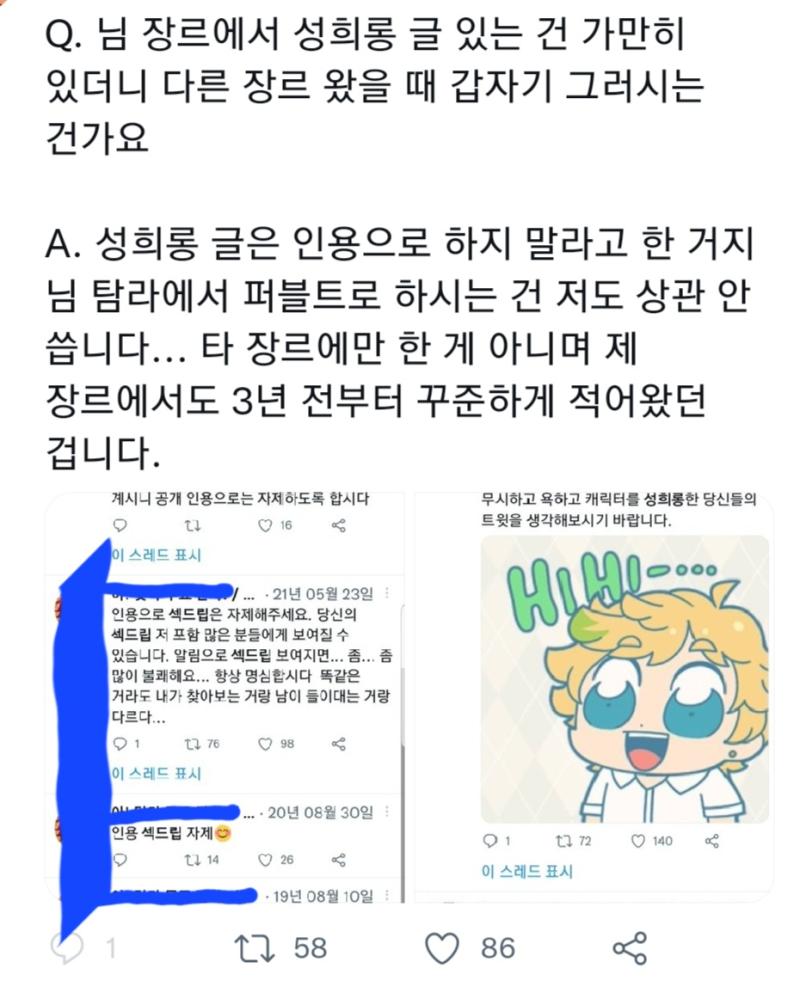 그리고 ㅁㅋ 콜라보 귀엽다는 글에 인용으로 가슴이 빨래판인데 없는데? 등 그런 얘기 나와서 이 글 쓴 사람이 자기 트윗 인용에 ㅁㅋ에 대한 성희