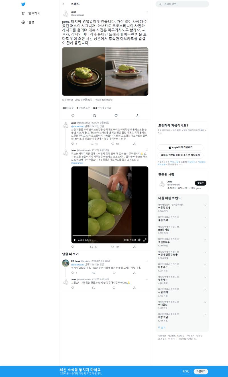지금은 닫은 모 가게에서 직접 올린 아보카도 크로스티니 레시피