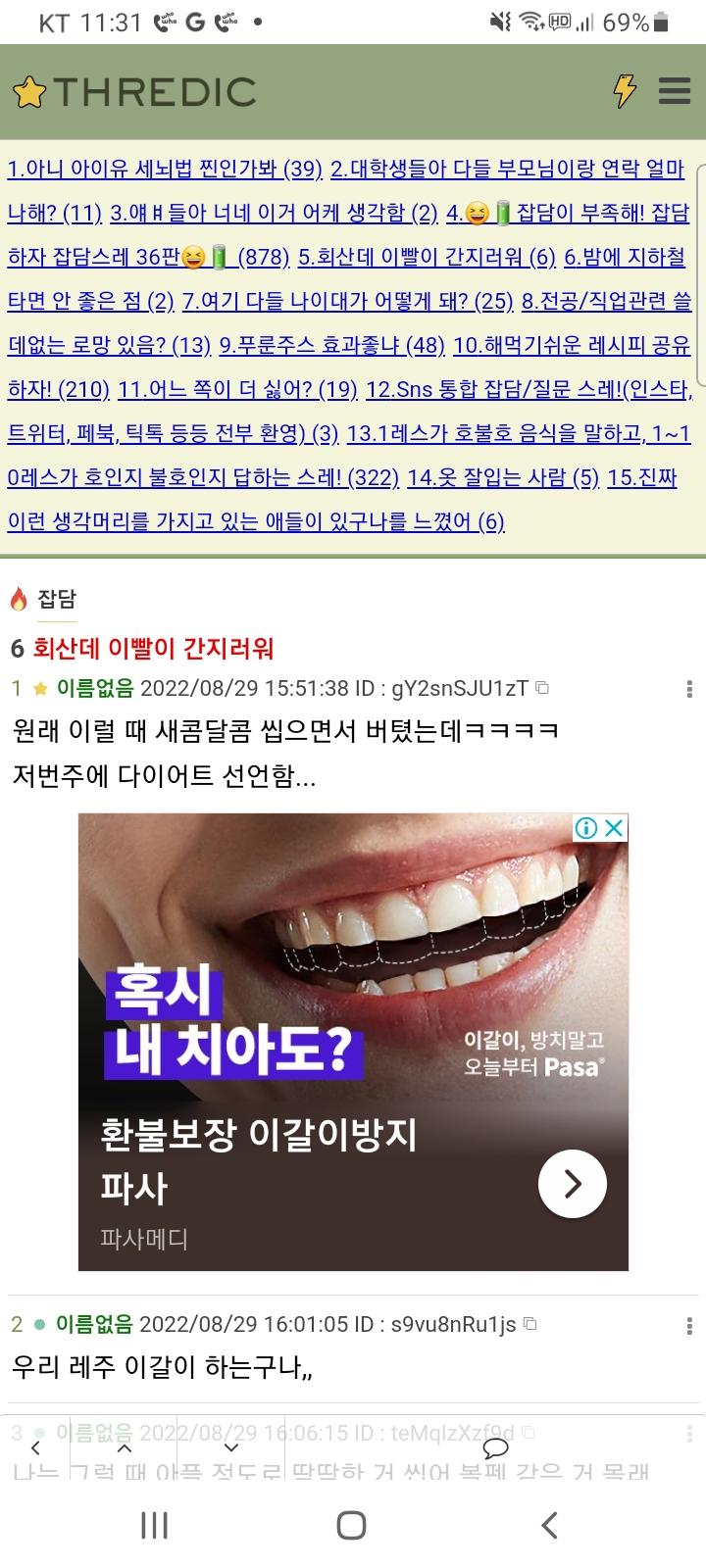 이 스레 들어오니 광고 저런 거 뜬다ㅋㅋㅋㅋ