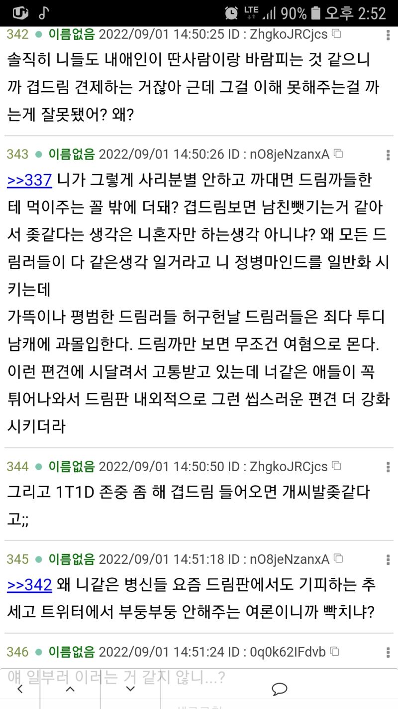 일단 박제함 요즘 누가 봐도 아닌 것 같은 분탕을 치고 누가 앵커걸어서 뭐라고 하면 글 수정해서 아무 것도 아닌 척 오리발 내미는 식의 분탕종자