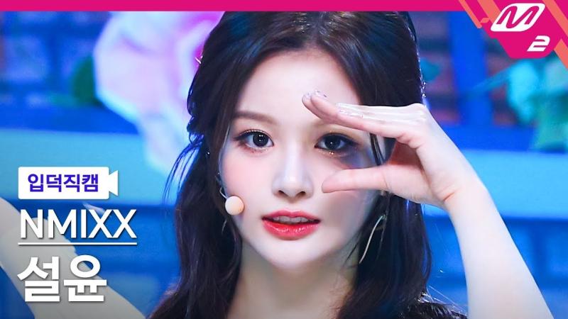 설윤! 갠적으로 모든 여돌 다 통틀어서 제일 예쁘다고 생각함...엔믹스 팬도 아니고 난 남돌팬임