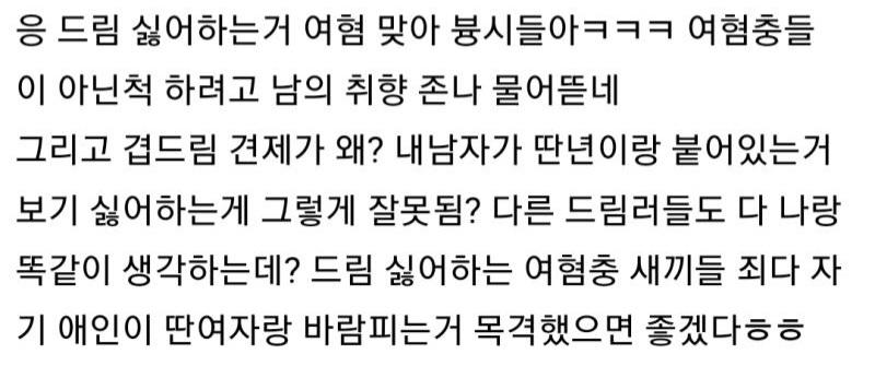 나 드림판에 안들어가고 그냥 혼자서 드림파는 중인데 진짜 이런애들 많아?드친소 돌리려고 했는데 많으면 그냥 계속 혼자 파려고