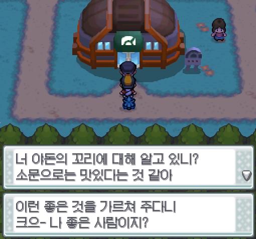 연가람은 포켓몬 체육관 앞으로 걸어갔다. 고동마을 포켓몬 체육관관장 호일 걸어다니는 포켓몬 만물 박사 연가람은 체육관 앞을 막아선 로켓단 조무래