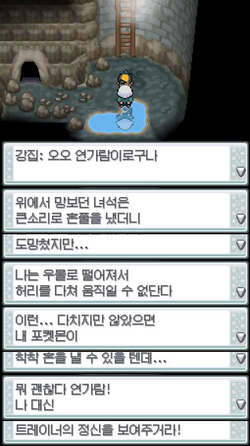 연가람은 야돈우물로 향했다. 야돈우물에는 입구를 막던 로켓단 조무래기도 강집 할아버지도 없었다. 연가람은 야돈우물 안으로 들어가 보았다. 우물