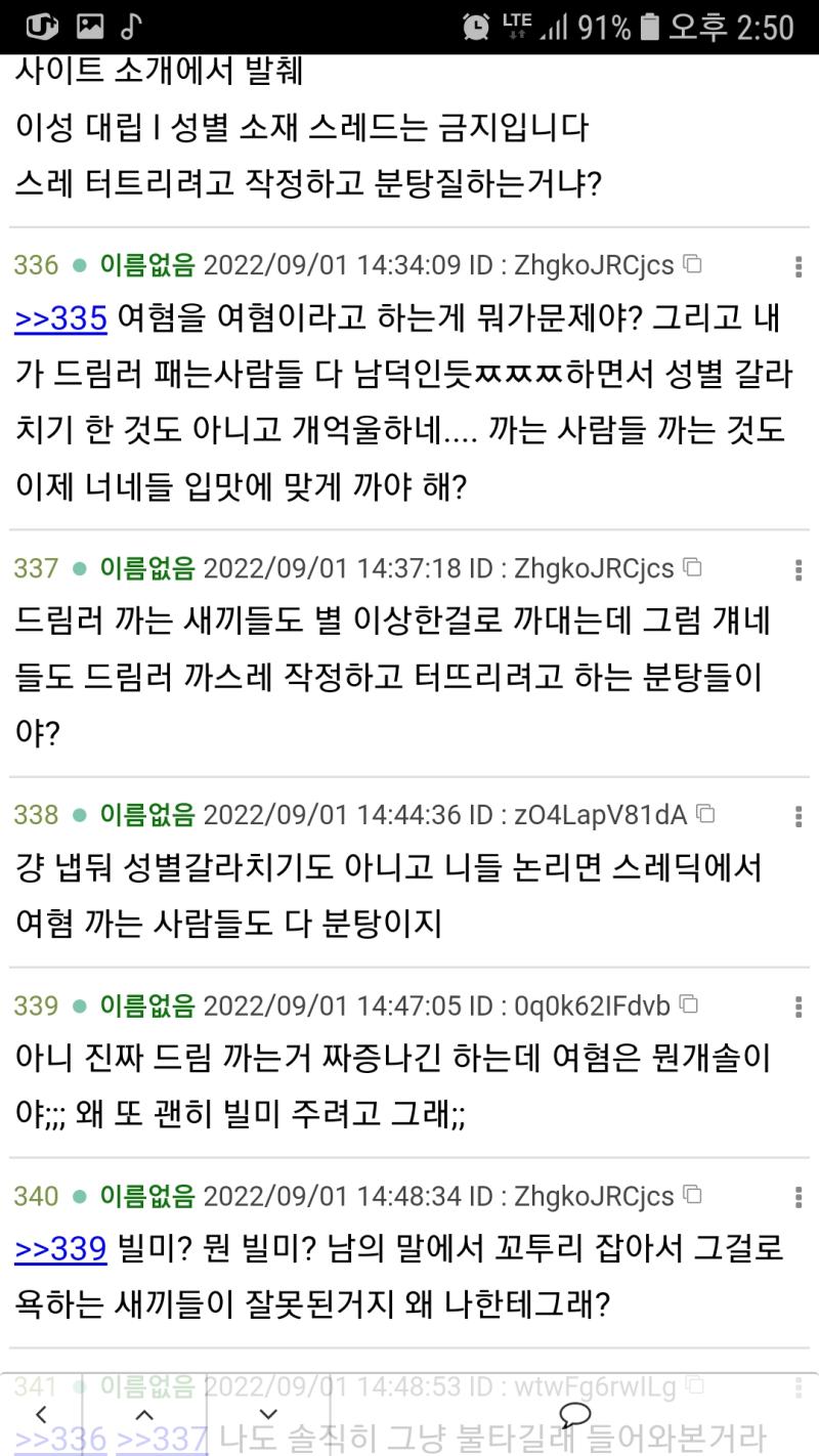 일단 박제함 요즘 누가 봐도 아닌 것 같은 분탕을 치고 누가 앵커걸어서 뭐라고 하면 글 수정해서 아무 것도 아닌 척 오리발 내미는 식의 분탕종자
