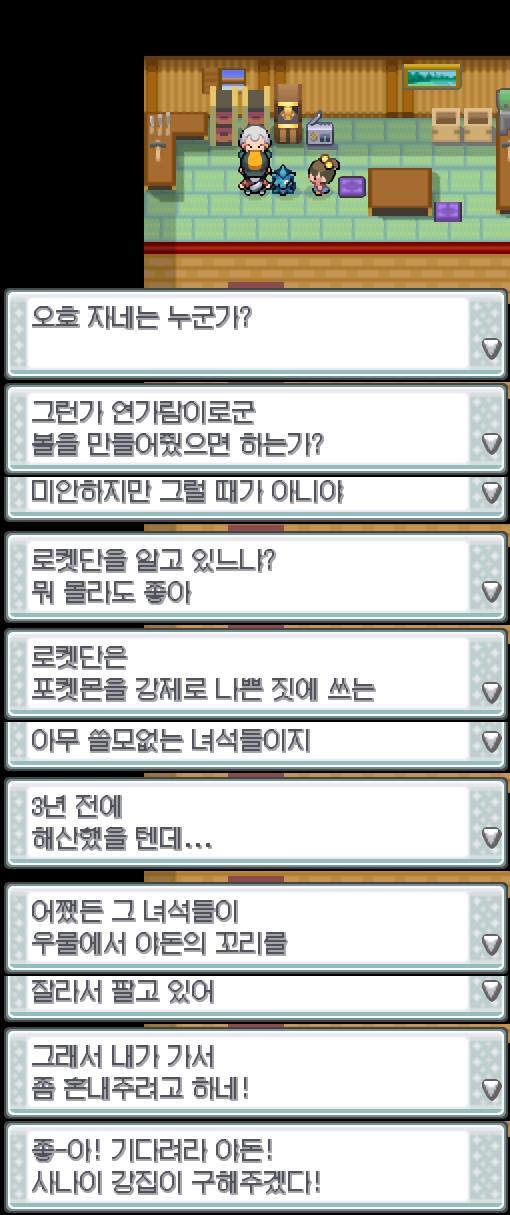 집 안에는 강집 할아버지로 보이는 할아버지와 손녀로 보이는 한 아이가 있었다. 아이가 슬퍼하길래 말을 걸어보았다. "야돈이 사라져버렸어... 어