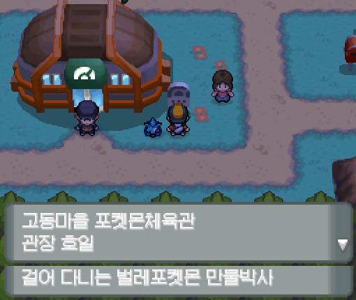 연가람은 포켓몬 체육관 앞으로 걸어갔다. 고동마을 포켓몬 체육관관장 호일 걸어다니는 포켓몬 만물 박사 연가람은 체육관 앞을 막아선 로켓단 조무래