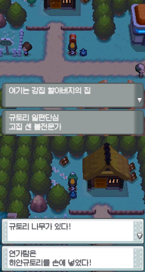 연가람은 언덕 위의 집을 발견했다. 여기는 강집 할아버지의 집 규토리 일편단심 고집 센 볼 전문가 연가람은 강집 할아버지의 집 옆에 있는 규토리