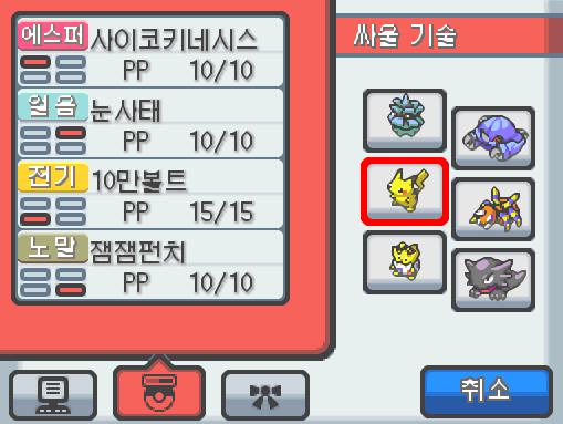 연가람은 가방 안쪽에 들어있는 천둥의돌을 발견했다. 천둥의 돌. 어느 특정 포켓몬을 진화시키는 이상한 돌. 천둥번개 무늬가 있다. 연가람이 천둥