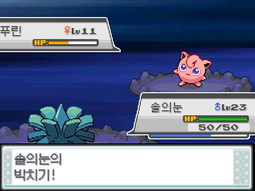 솔의눈의 박치기! 상대 푸린의 헤롱헤롱바디 때문에 솔의눈은 헤롱헤롱해졌다! 상대 푸린의 잼잼펀치! 솔의눈은 무엇을 할까? >>743 싸운다: 박