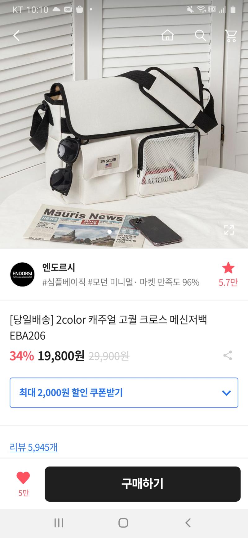 참고로 내가 찜해둔 가방은 요거