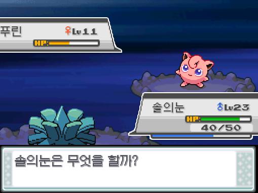 솔의눈의 박치기! 상대 푸린의 헤롱헤롱바디 때문에 솔의눈은 헤롱헤롱해졌다! 상대 푸린의 잼잼펀치! 솔의눈은 무엇을 할까? >>743 싸운다: 박