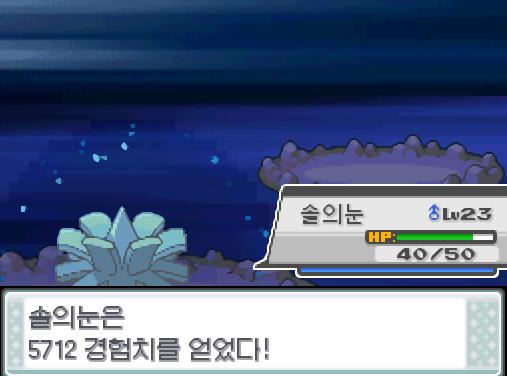 솔의눈은 상대 푸린에게 헤롱헤롱해 있다! 솔의눈의 박치기! 상대 푸린은 쓰러졌다! 솔의눈은 5712 경험치를 얻었다! 솔의눈은 레벨 26으로 올