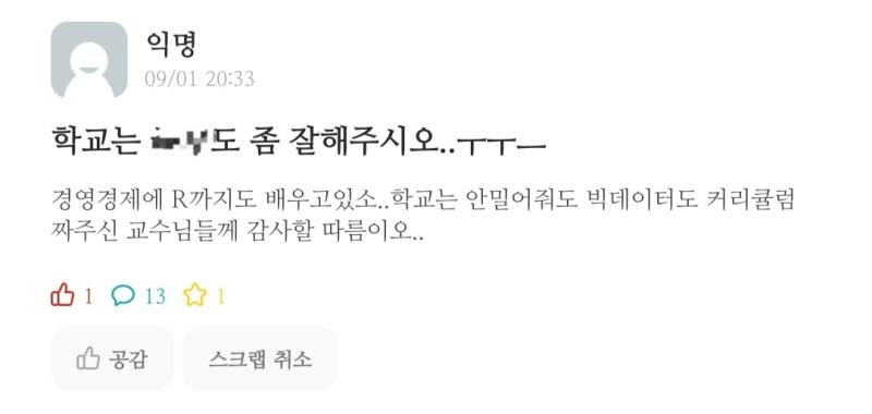 #6 이 글 보고 원래 무역과에 빅데이터, 통계, 데이터분석 커리큘럼 전무했는데 시대에 맞춰 교수님들이 주도적으로 커리 개설해주셨다는 걸 알게