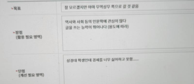 #4 1학년 때 내 장단점 기록하는 과제가 있었어서 1학년 때 의식의 흐름대로 썼다 2학년 1학기에 다시 고쳤는데 지금 보면 웃김 학기초에 썼어