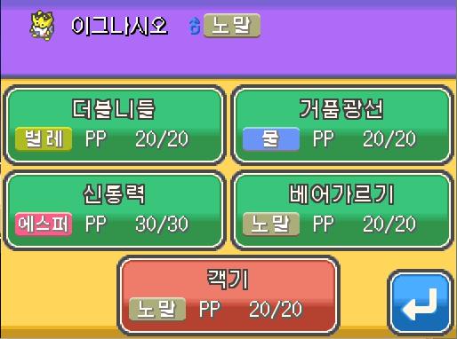 이그나시오는 2400 경험치를 얻었다! 이그나시오는 레벨 14로 올랐다! 이그나시오는 베어가르기를 배웠다! 이그나시오는 객기를 배우고 싶다! 어