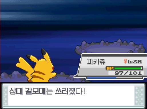 피카츄의 10만볼트! 효과가 굉장했다! 상대 갈모매는 쓰러졌다!