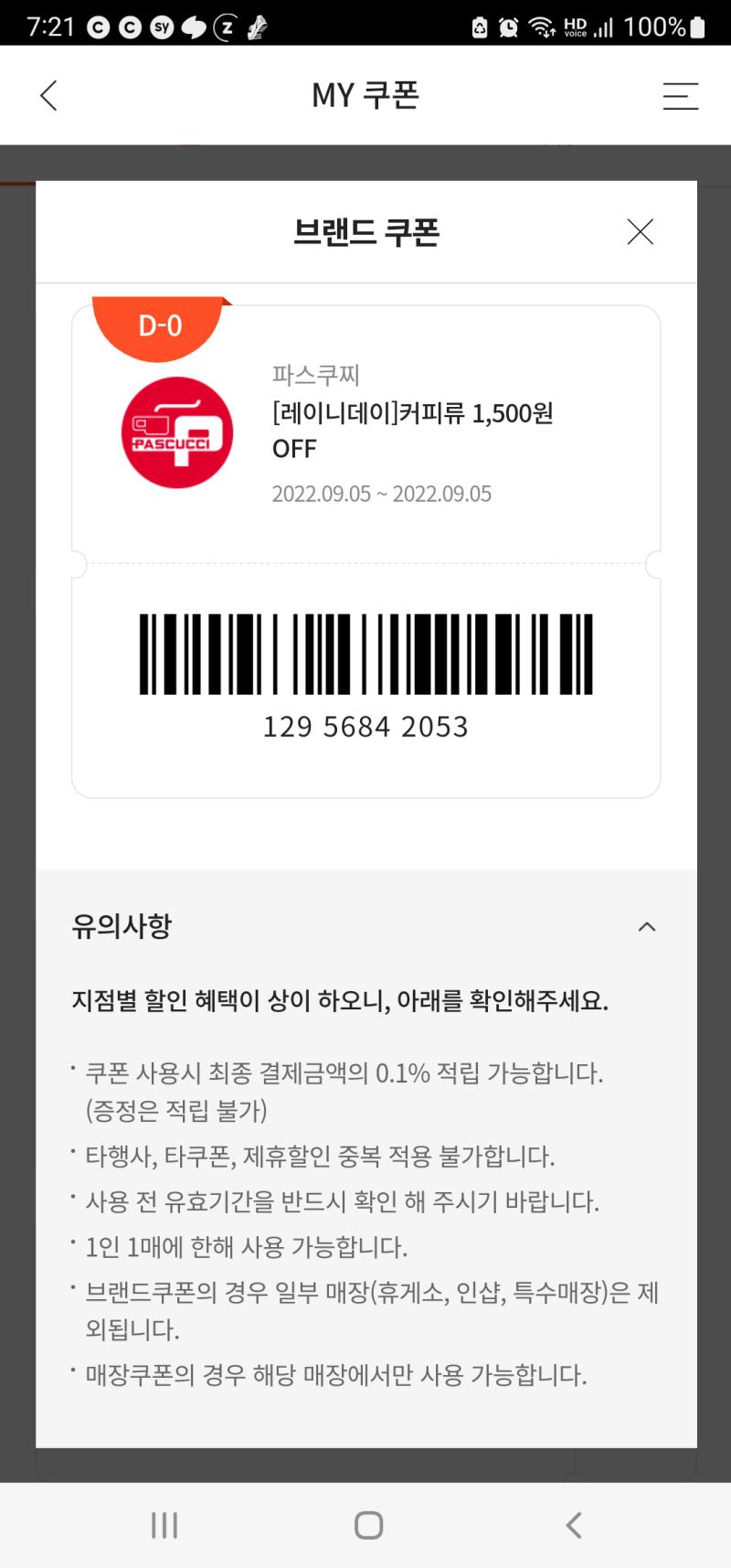 할인쿠폰인데 커피는 안 마셔서 한번 뿌려본다아