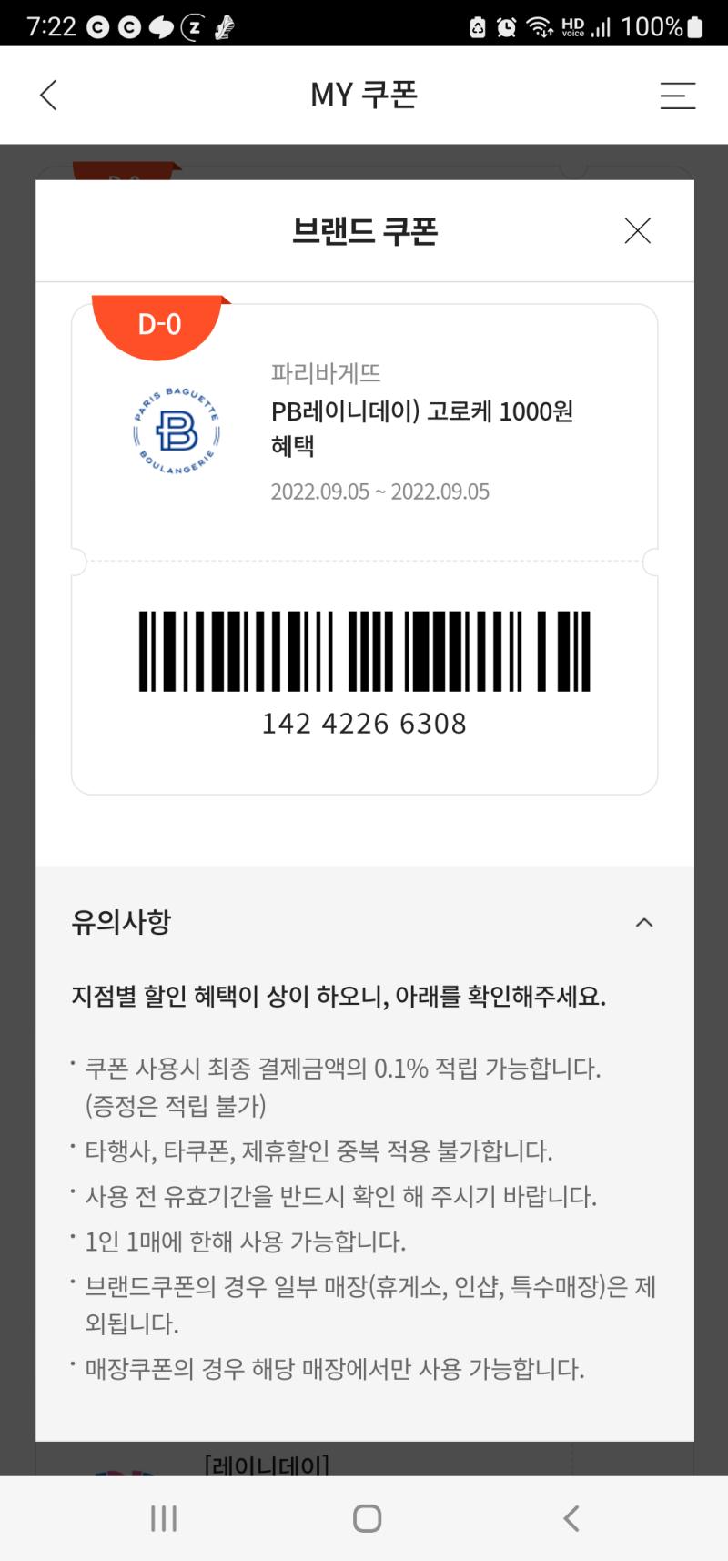 할인쿠폰인데 커피는 안 마셔서 한번 뿌려본다아