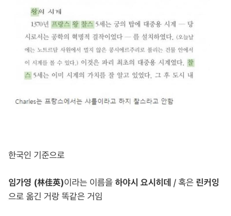 로판 이름 고증 수준 이거 아니냐 한국인 기준으로 임가영 (林佳英)이라는 이름을 하야시 요시히데 / 혹은 린커잉으로 옮긴 거랑 똑같은 거임 로판