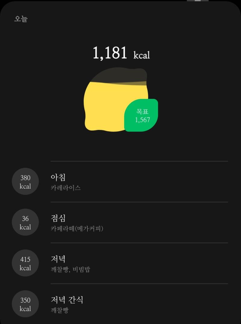 오랜만에 운동 완료 개강하고 좀 바빳음..... 학교 앞 깨찰빵 맛집 뚫었다 ㅋㅋ 망했다...