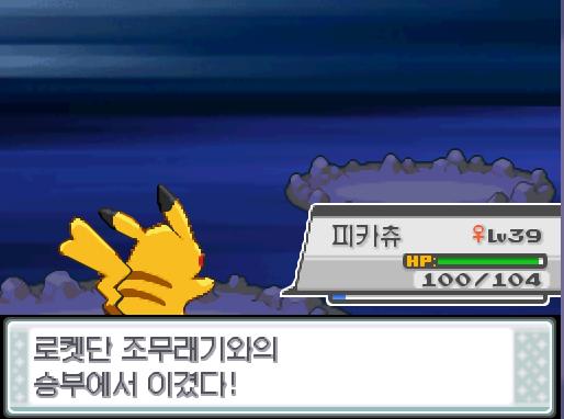 연가람은 로켓단 조무래기와의 승부에서 이겼다! "아- 진짜- 전혀 안되겠군!" 연가람은 상금으로 440원을 손에 넣었다! 어머니에게 약간 보냈다