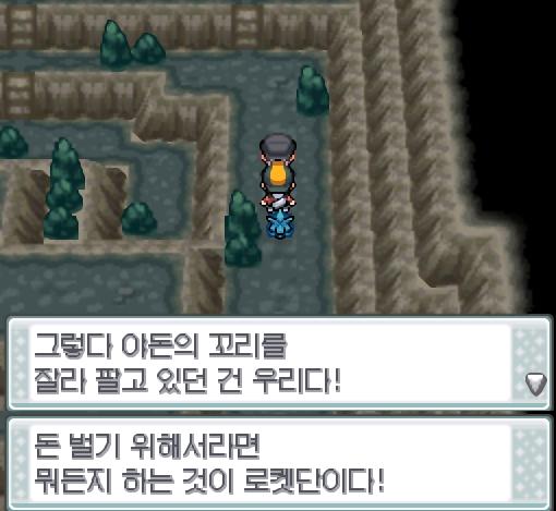 "그렇다! 야돈의 꼬리를 잘라 팔고 있던 건 우리다! 돈 벌기 위해서라면 뭐든지 하는 것이 로켓단이다!" 연가람은 로켓단 조무래기를 지나쳐 동굴