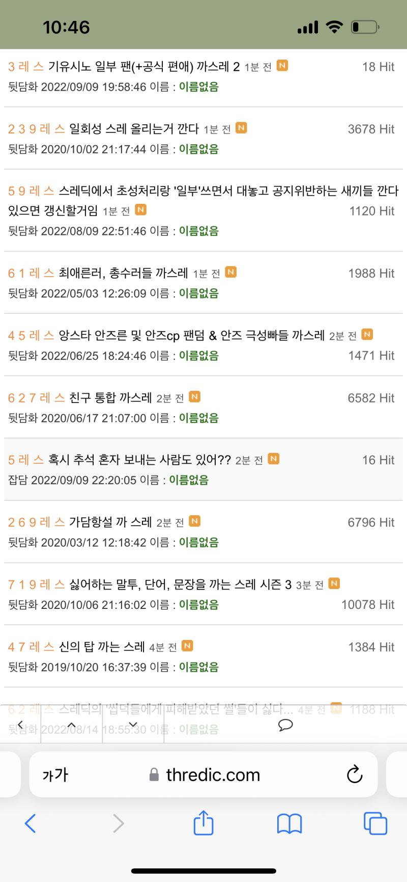 전체게시판 1페이지에 딱 하나 빼고 다 뒷담판 스레인거 실화냐... 내가 잘못 누른줄