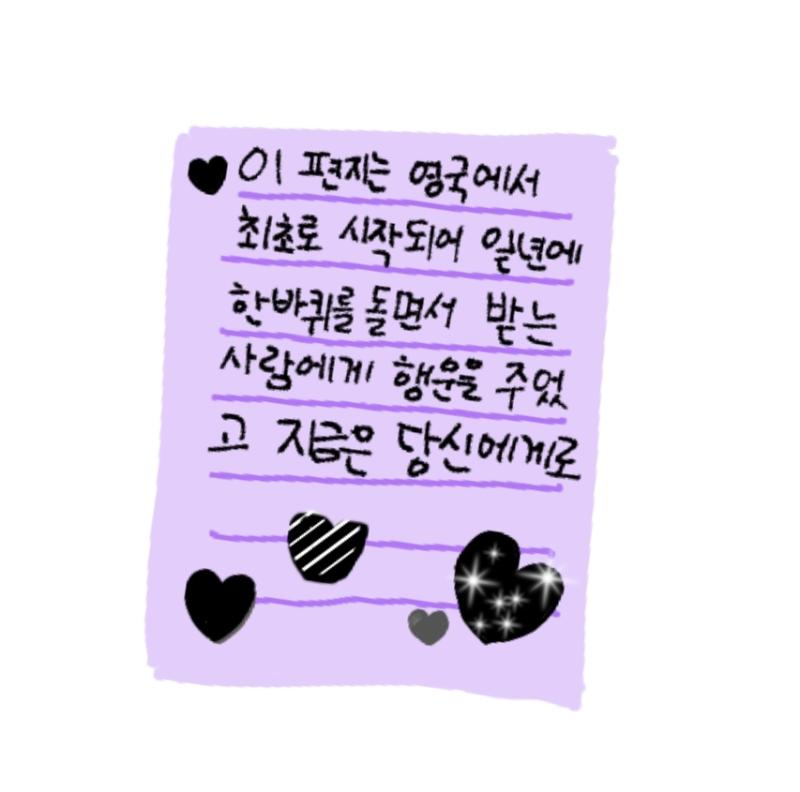 매력적이야! 이제 뭘 하지? > 봉투에 편지 넣기 > 편지 찢기 > 편지 꾸미기 >>71