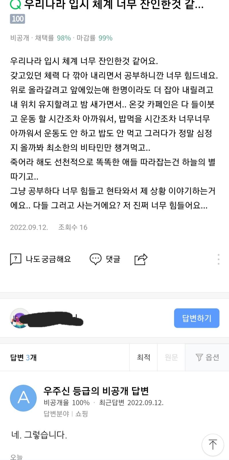 그냥 답변 달지 말지......