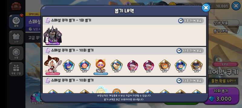 어떻게 0.054%인 다크초코 쿠키랑 퓨어바닐라 쿠키를 뽑았지?