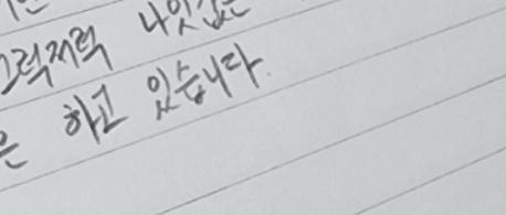 ㅇ런 거 갖고와도 되는지 모르겠는데 문제되면 바로 지울게 이런 글씨체로 적고싶어 ㅜ (( 출처는 네이버 이미지랑 블로그얌..