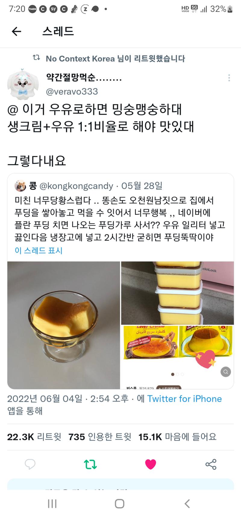 이 브랜드에선 플란말고도 여러 가루를 판매함 특히 커스터드는 이거 만들어서 설탕 올리고 토치로 지져서 크림브륄레로 만들거나 타르트 생지 안에 넣