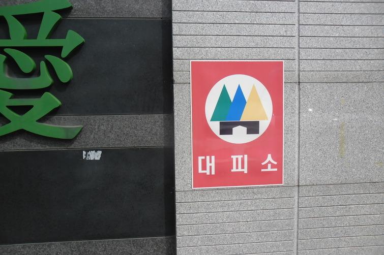 -핵전쟁 생존수칙- 1. 핵무기 공격이 시작되었을때 핵무기가 발사되었거나 혹은 우리나라를 향해 발사할 징후가 포착되었을 경우 사이렌이 울리며 해