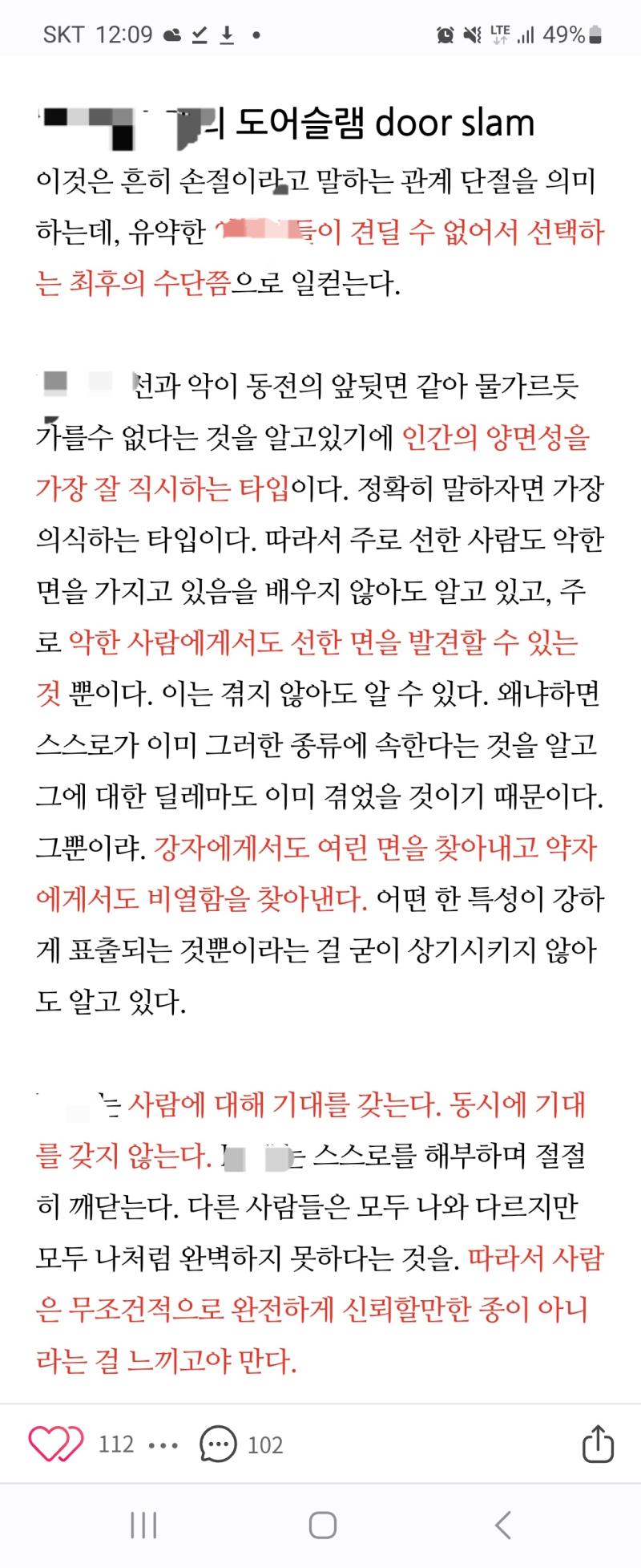 손절 잘 해서 (그것도 그냥 손절이라고 표현 안하고 꼭 '도어슬램'이라고 거창한 용어를 붙여가며 자기 행위 포장해가는) 유명한 유형이 써놓은 글