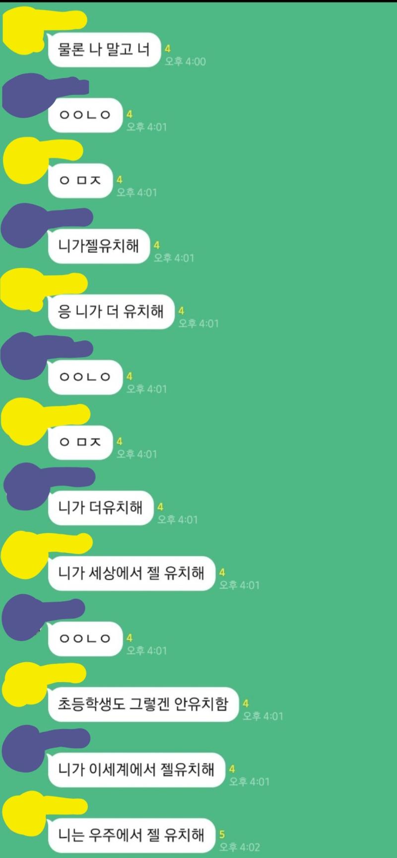 노란색이 여자애인데 편하게 영희라고 할게 보라색은 철수