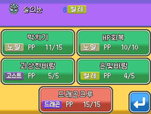 솔의눈의 은빛바람! 급소에 맞았다! 효과가 별로인 듯 하다 상대 세꿀버리는 쓰러졌다! 솔의눈은 4752 경험치를 얻었다! 솔의눈은 레벨 28로