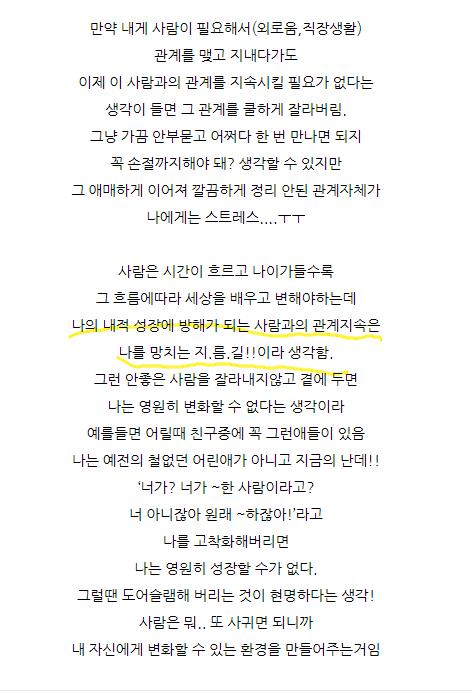 이 글 졸라 웃긴다 ㅋㅋㅋ https://m.blog.naver.com/kem870706/222100452742 남이 자기 내적성숙에 방해되니까