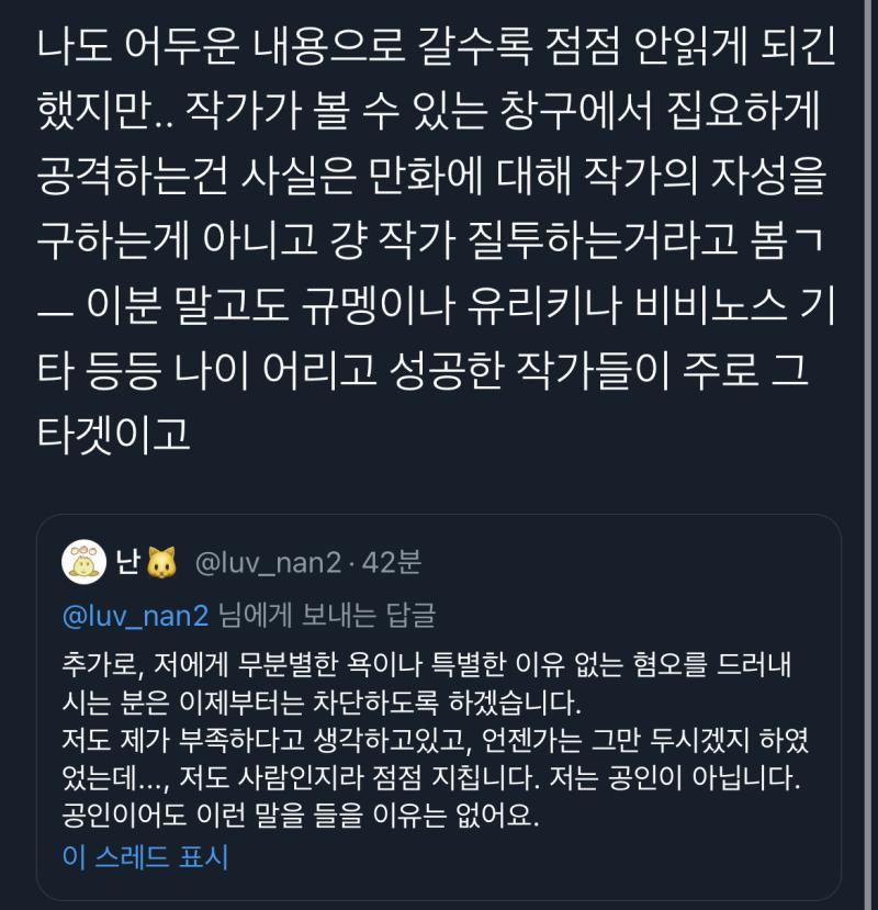 이번에 ㅌㅌㅌㅋ작가 논란도 웃긴데 이건 뭐지 ㅋㅋㅋㅋㄱㅁ이랑 ㅂㅂㄴㅅ가 왜나옴 존나 어이없네
