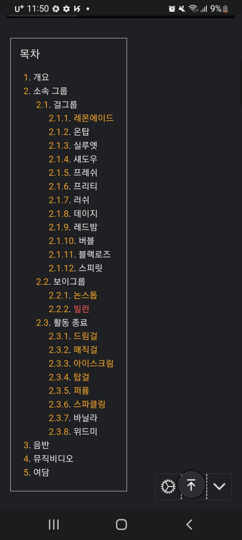커버같은것도 있음.. 뭔가 살짝살짝씩 하는것 같음 무례한가.. 싶긴 한데 흥미로만 하는듯..? 막 대형 기획 이런것도 아니고 중대형 소속사나 회